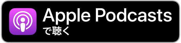 ポッドキャスト apple