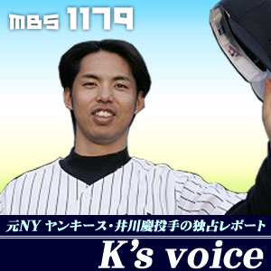 K's voice〜井川慶 from N.Y.〜