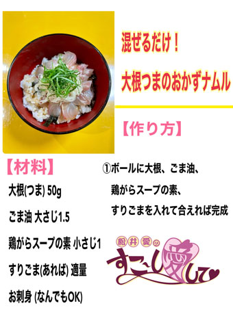 混ぜるだけ 大根つまのおかずナムル 松井愛のすこ し愛して Mbsラジオ Am1179 Fm90 6