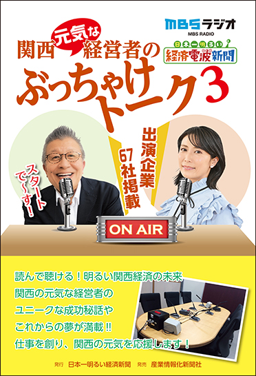 日本一明るい経済電波新聞 Mbsラジオ Am1179 Fm90 6