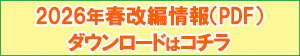2026年春改編ラジオ番組表
