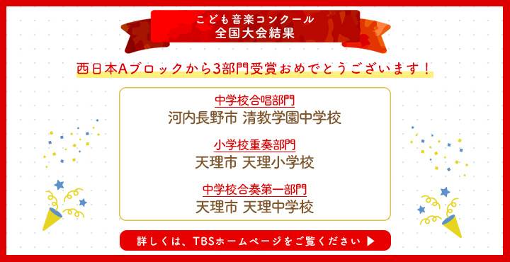 こども音楽コンクール全国大会結果