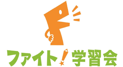 ファイト学習会