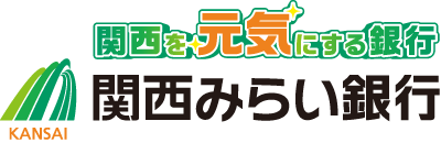 関西みらい銀行