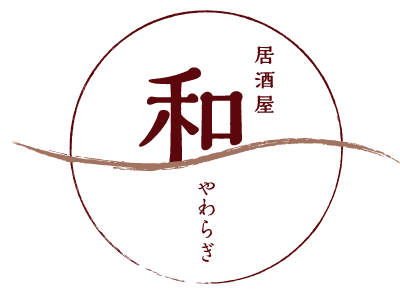 居酒屋 和~やわらぎ~