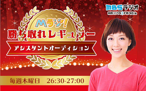 Mbsラジオ１１７９ Mbsラジオ Am1179 Fm90 6