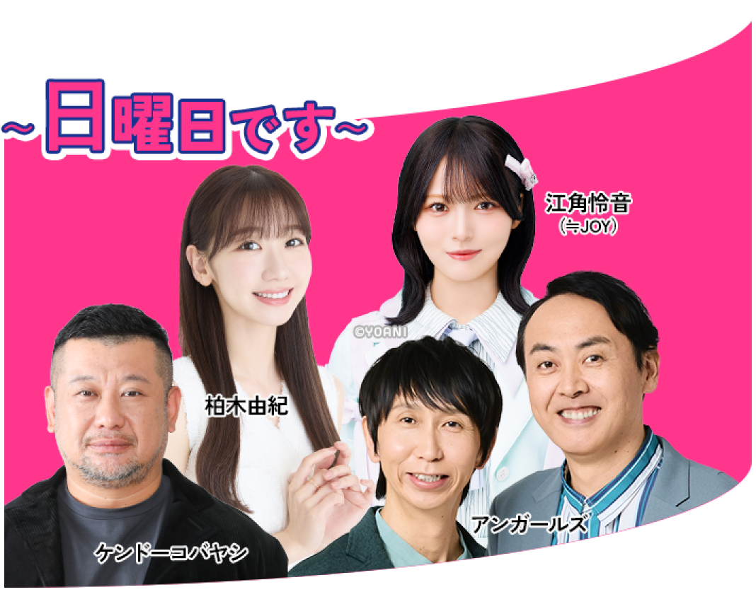 アッパレやってまーす!日曜日です